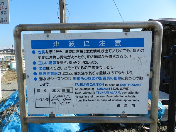 Kamakura Beach sign